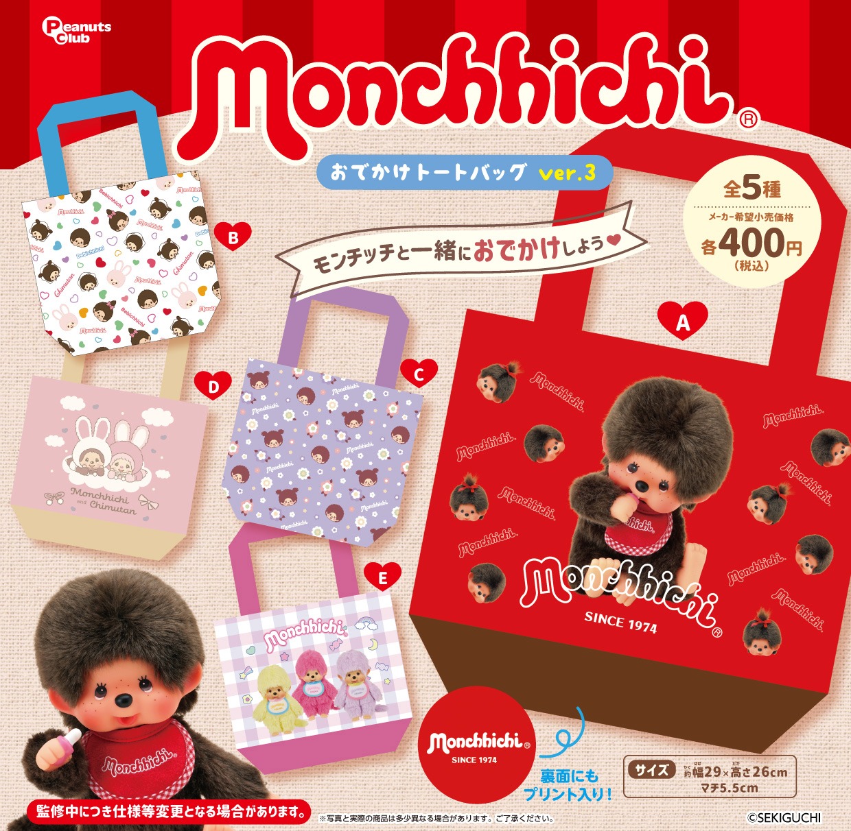モンチッチのカプセルトイがリモチャレにて予約販売実施中